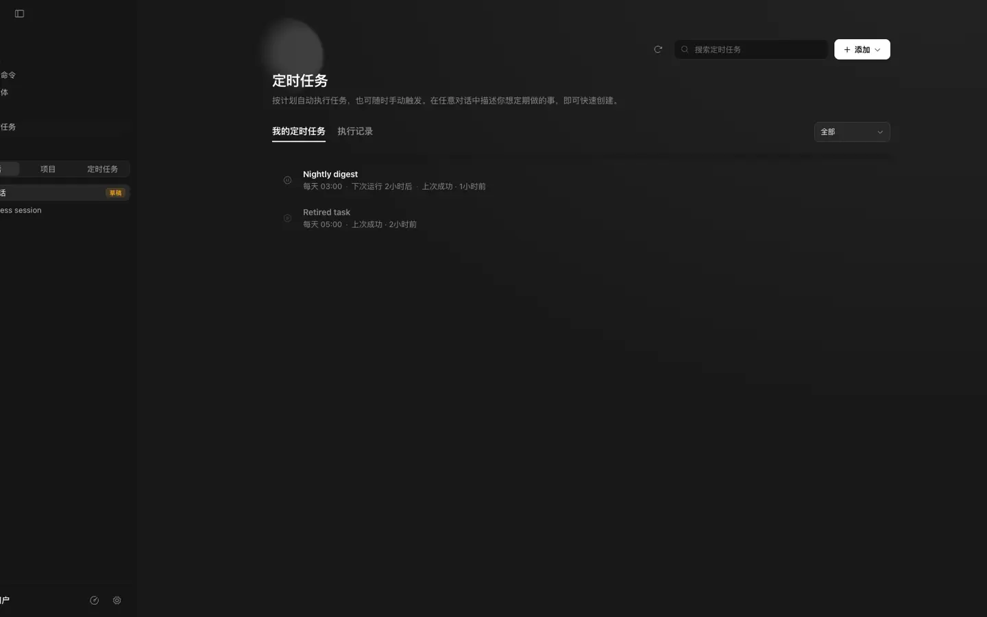 Klaus 定时任务面板:计划列表与执行记录