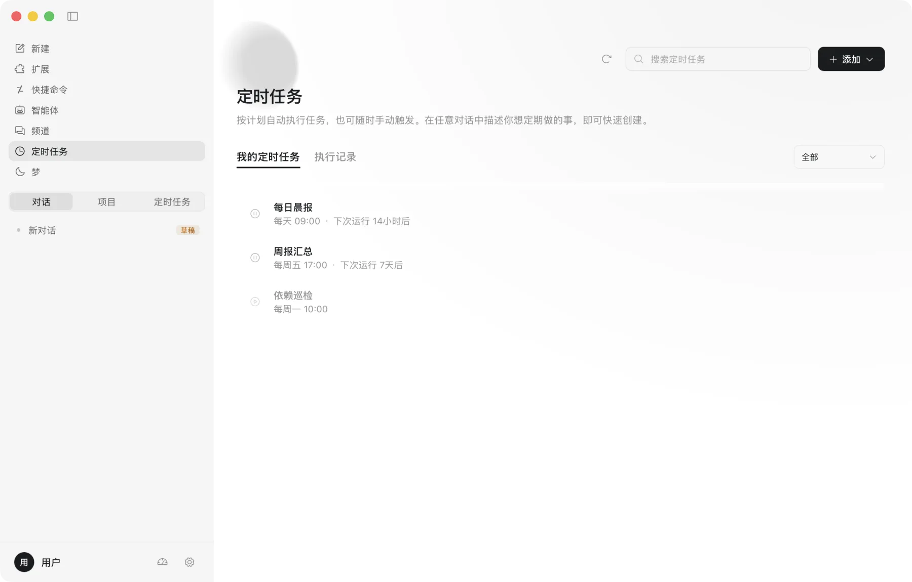 Klaus 定时任务页面：每日晨报、周报汇总与依赖巡检三项计划