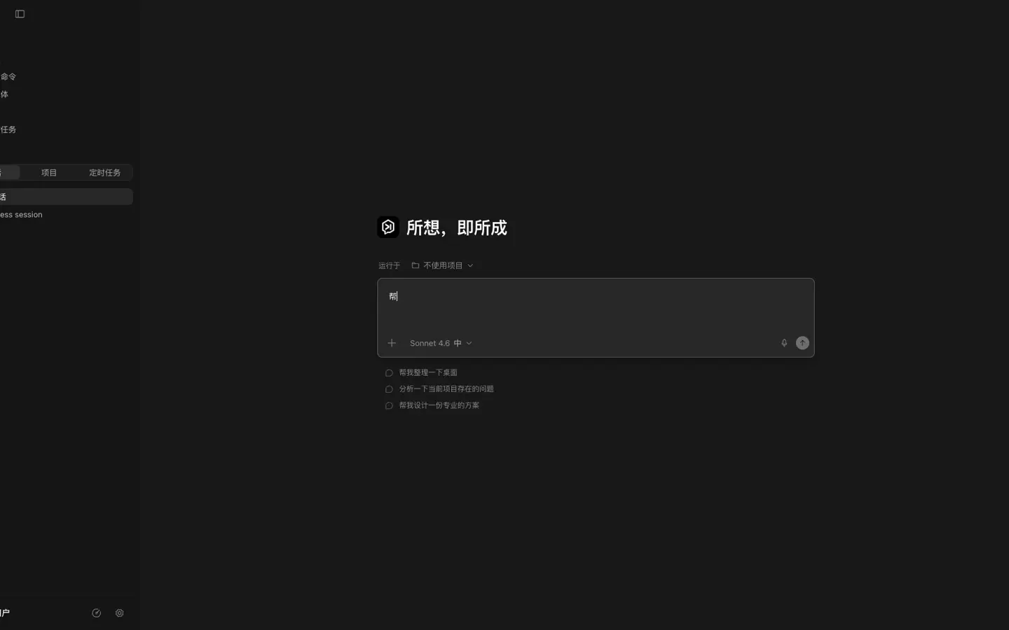 Klaus 桌面端主界面:左侧会话列表、中间转录与计划卡片、右侧概览面板